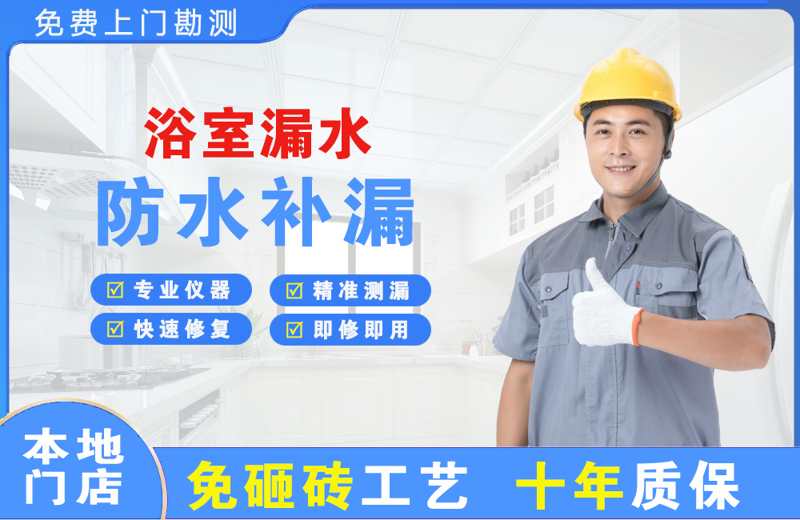 达县浴室漏水维修